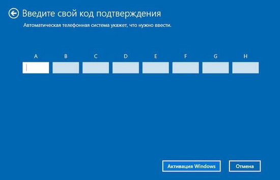 Ввести код подтверждения активации